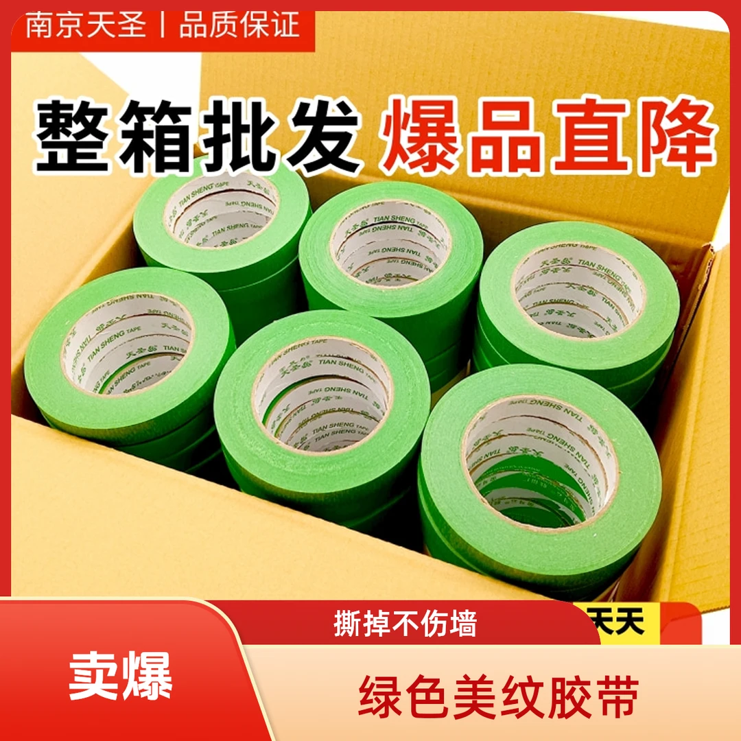 绿色美纹胶带墙面造型分色撕掉不伤墙皮水包砂分格线粘贴不掉天圣