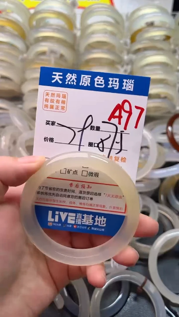 玛瑙/玉髓手镯未镶嵌A97