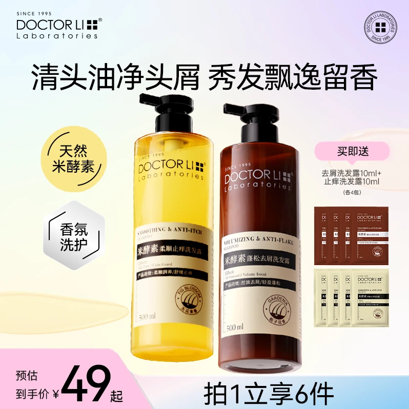 李医生米酵素柔顺止痒洗发水洗发露去屑留香淘米水无花果栀子花香