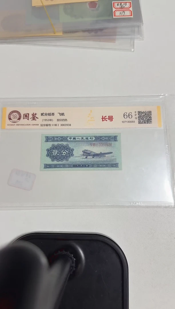 二版币 长号 贰分 钱币