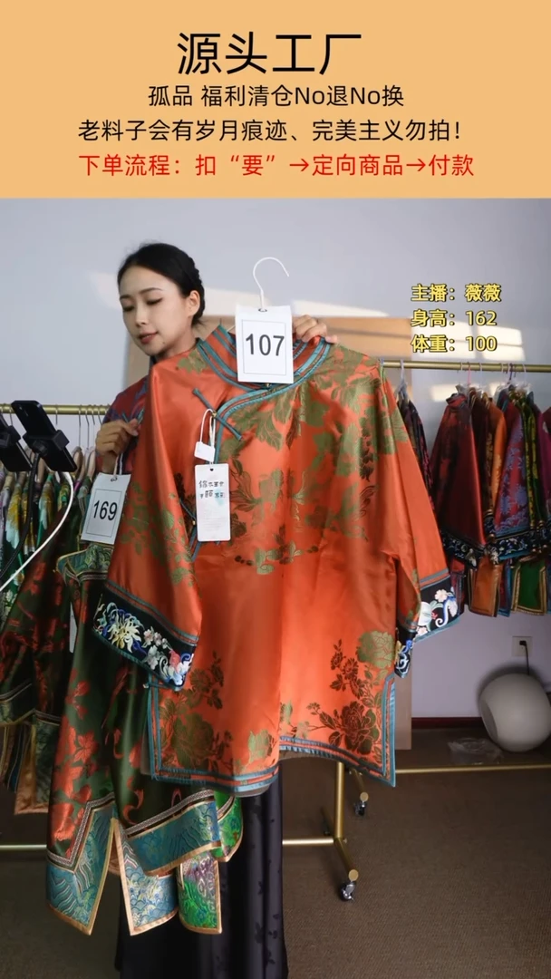 念*宇107刺绣老软缎太太服