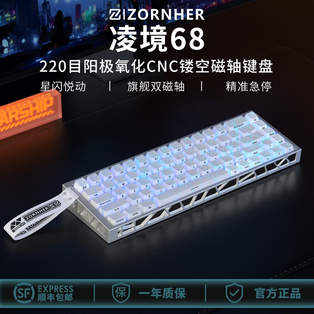 佐赫凌境68磁轴键盘镂空铝合金高颜值磁玉轴pro客制化游戏电竞