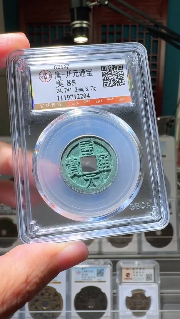 铜nn开元通宝破盒不退不换