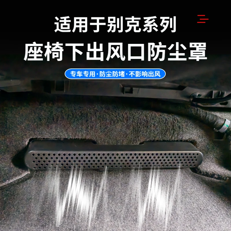 适用于君威君越昂科威S/Plus座椅下后排空调出风口防尘保护罩改装