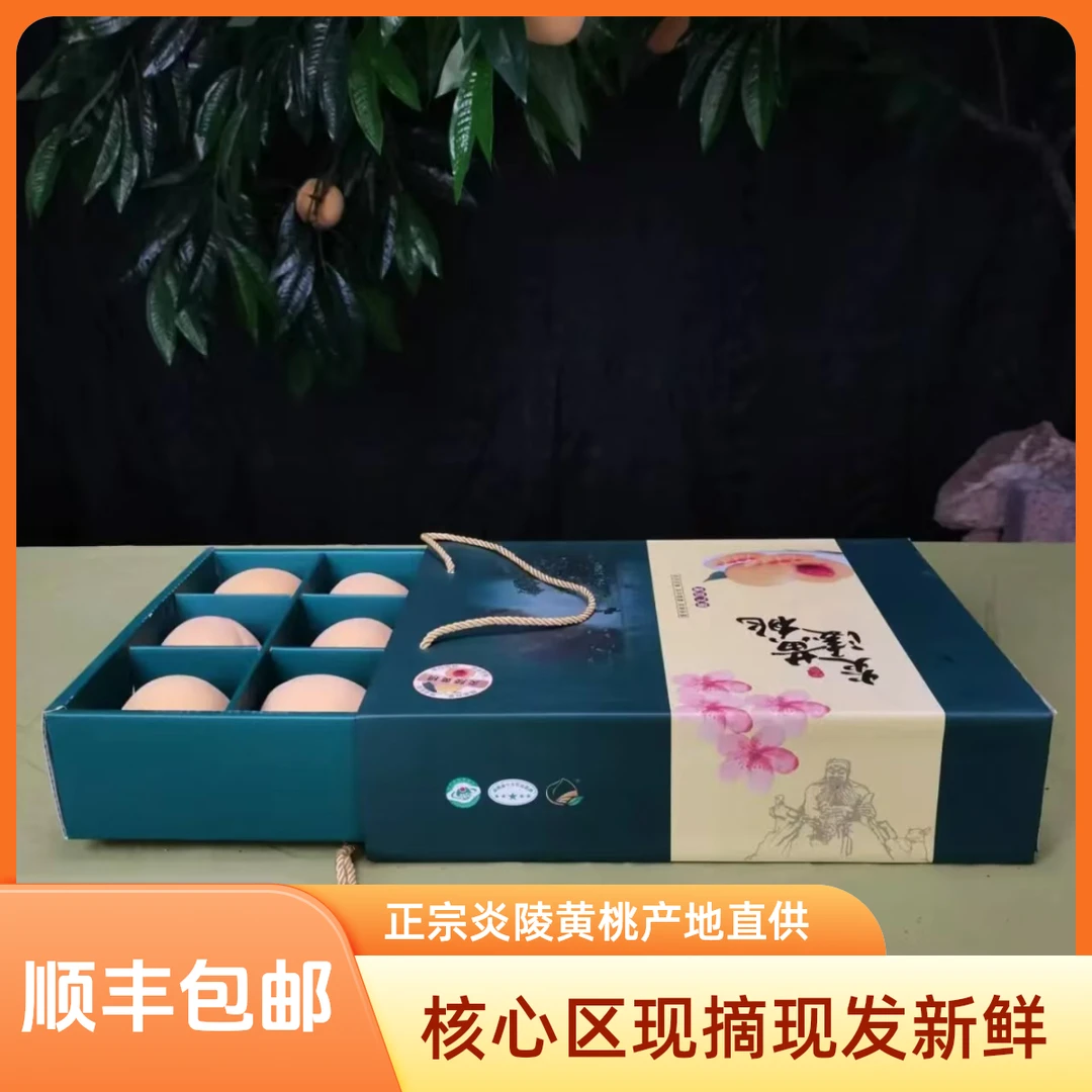 【正宗炎陵黄桃】7斤12个果王高端礼盒装 核心区现摘现发 顺丰快递