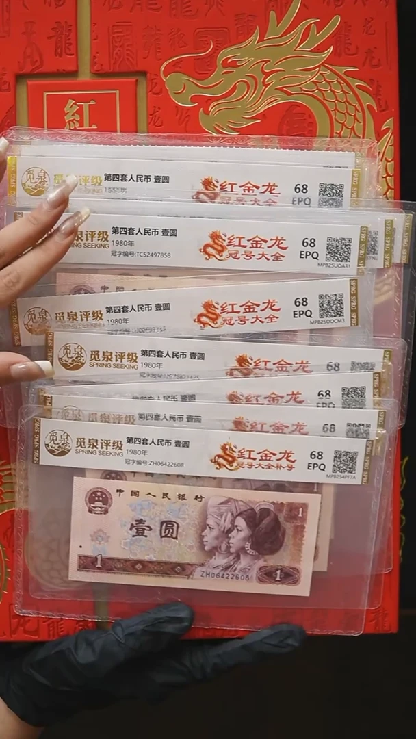 QB1743  红金龙冠号大全（18张）