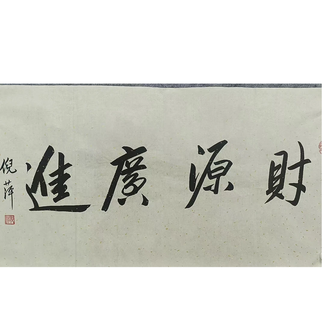 倪萍款书法画心100*50