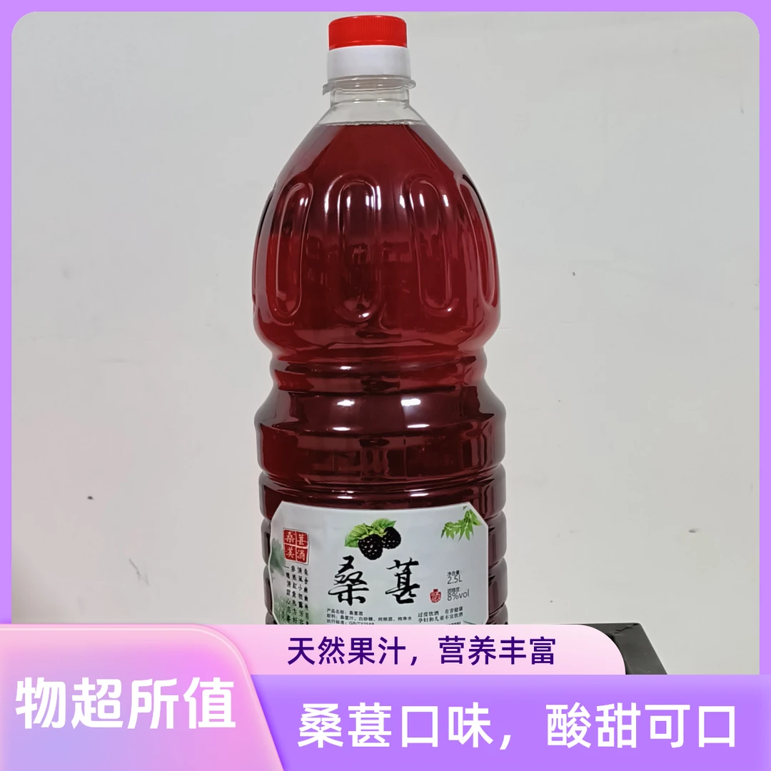 桑葚酒8度酸酸甜甜口感好喝不上头微醺女士酒男士酒热销网红清仓