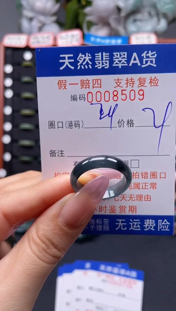 未镶嵌戒指翡翠24*8509