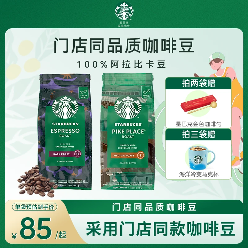 【商城】星巴克意式浓缩深度烘焙手冲阿拉比卡黑咖啡阿拉比卡咖啡豆