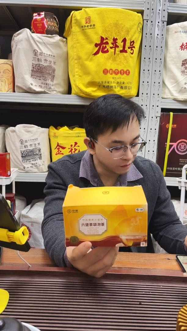 六堡红树林专属福利【黄袋泡茶 】