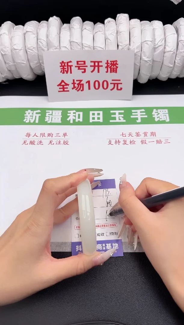 未镶嵌手镯和田玉3-173-60