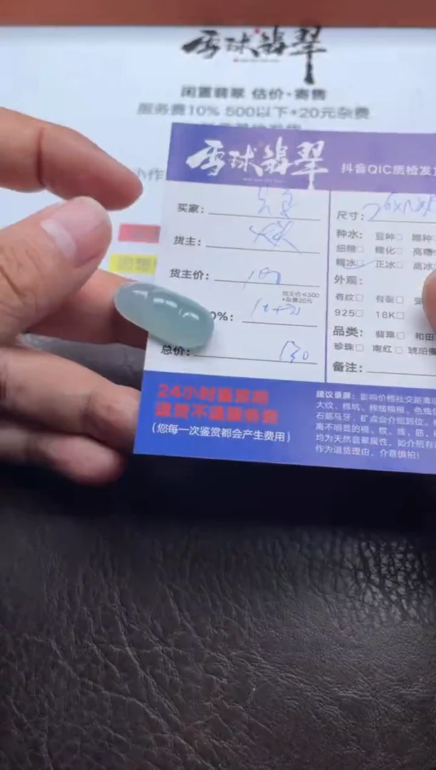 颈饰未镶嵌翡翠九*20291128004