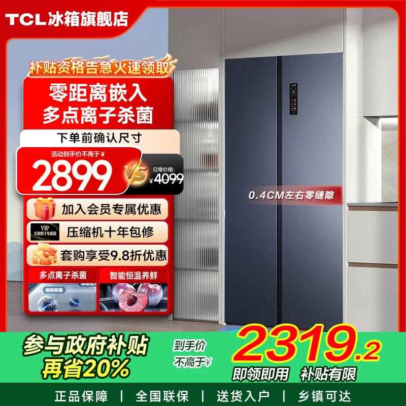 【多地立省20%】TCL 618L双开门双开门冰箱大容量零嵌入式底部散热
