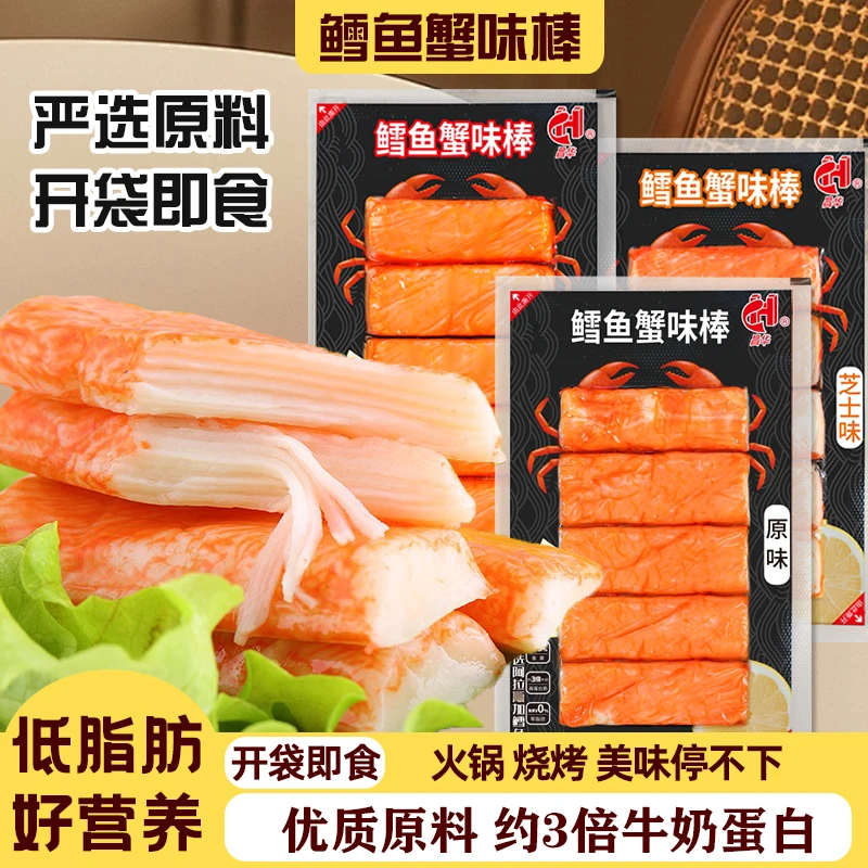 蟹棒柳蟹味柳即食手撕蟹肉棒寿司海味休闲零食韩式蟹足棒