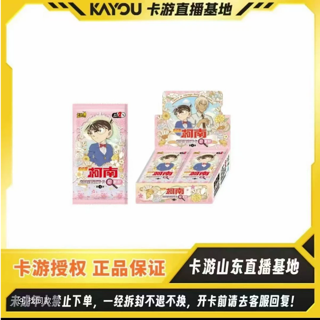 【大侦探】卡游正版授权-名侦探柯南-名推理收藏卡