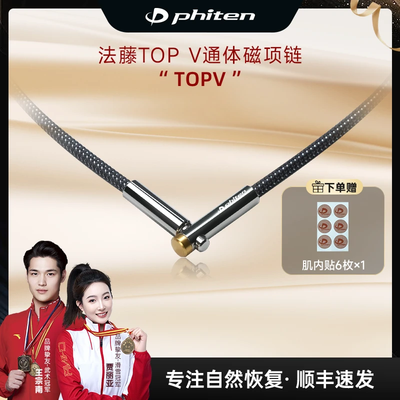 Phiten法藤乐和磁性钛时尚款项链金属TopV