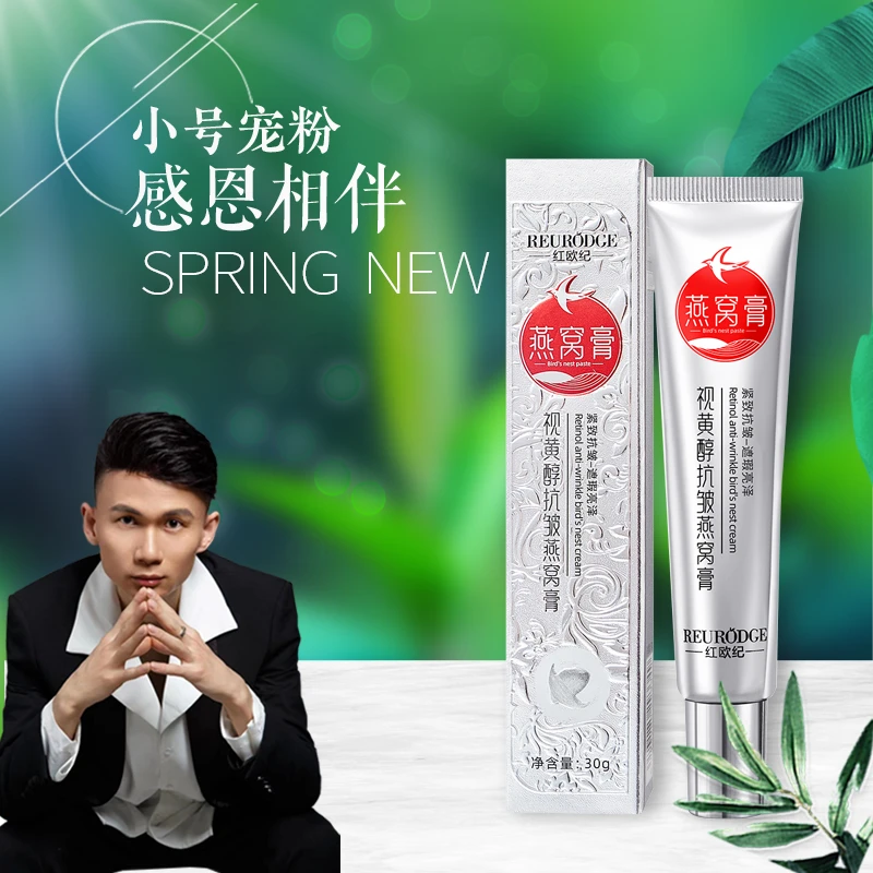 红欧纪视黄醇遮瑕燕窝膏