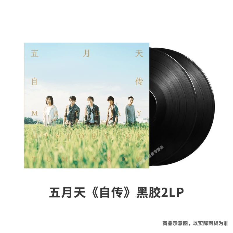 正版 阿信 五月天乐队专辑 自传 2LP黑胶唱片