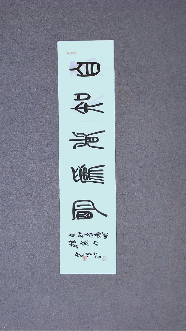 书法包转红 甘肃96*23（5）