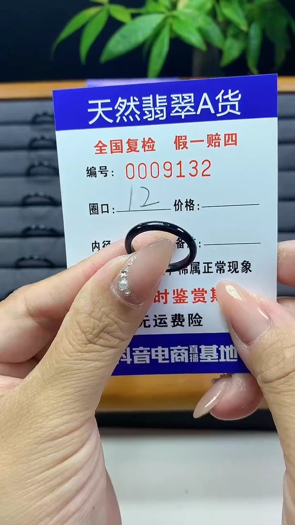 【闪购商品】翡翠戒圈未镶嵌天然翡翠A货9132