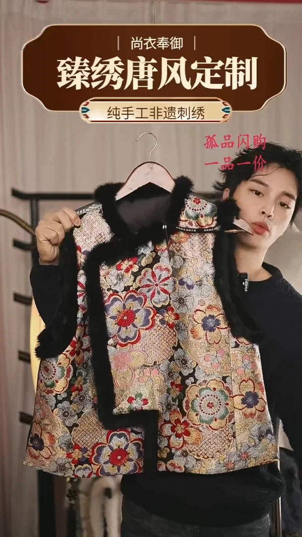 【闪购商品】织绣桑蚕丝加绒花卉织金马甲46
