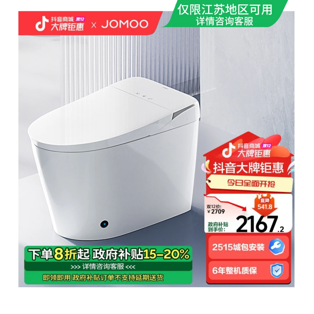 JOMOO/九牧【政府补贴】ZS690-400智能马桶