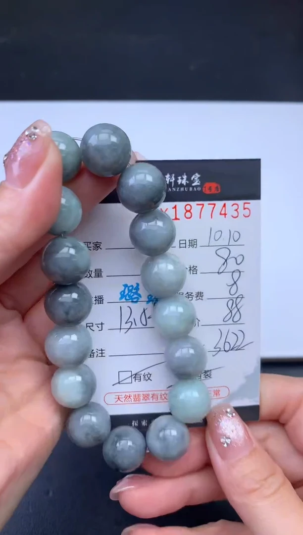 未镶嵌挂件翡翠哈轩 手串1（有纹有裂）