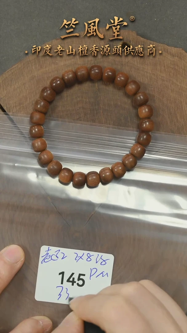 檀香木手串/手链第二批老迈7*8横纹黑肉单圈（145