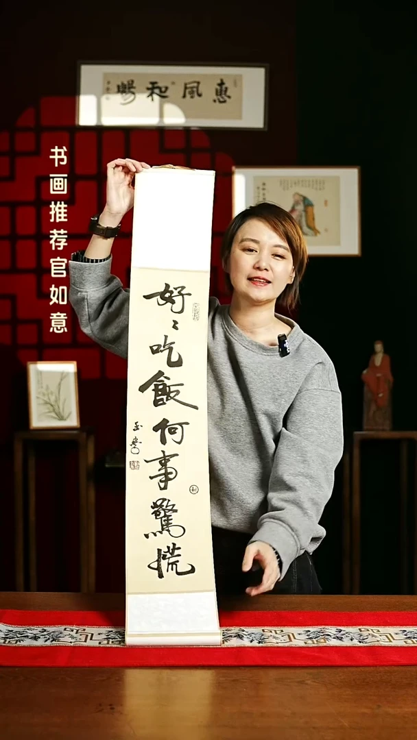 【闪购商品】书法书法卷轴17*110 仿古好好吃饭