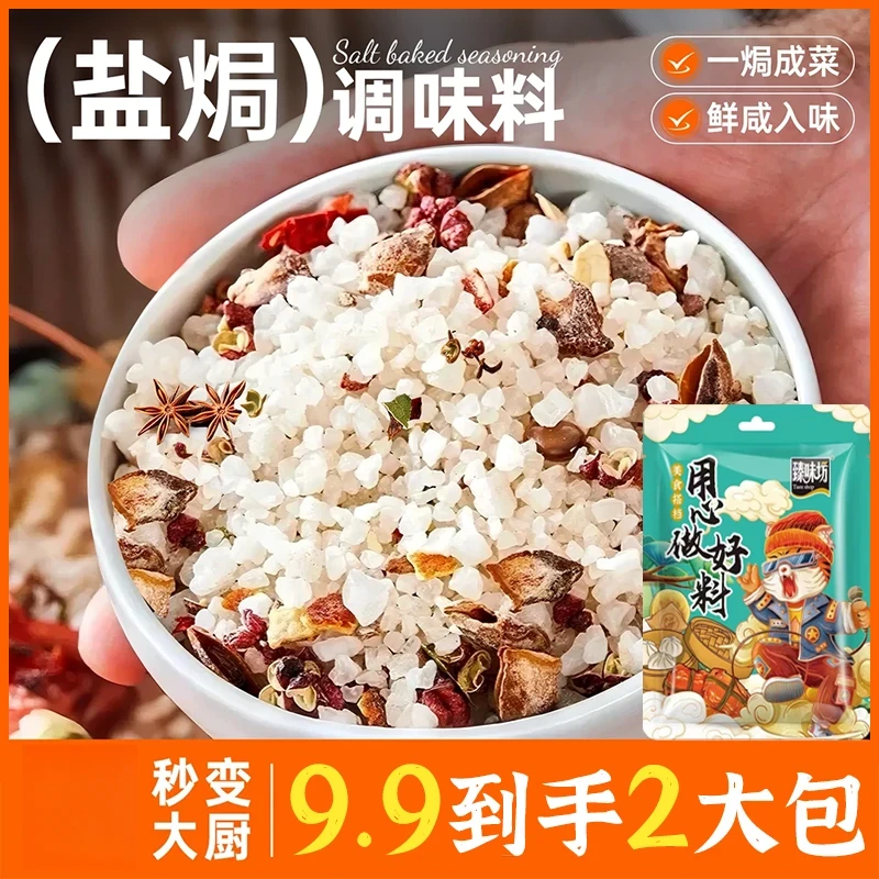 大粒海盐盐焗调味料500g海鲜海盐调味料香料粗盐盐焗专用料家庭用