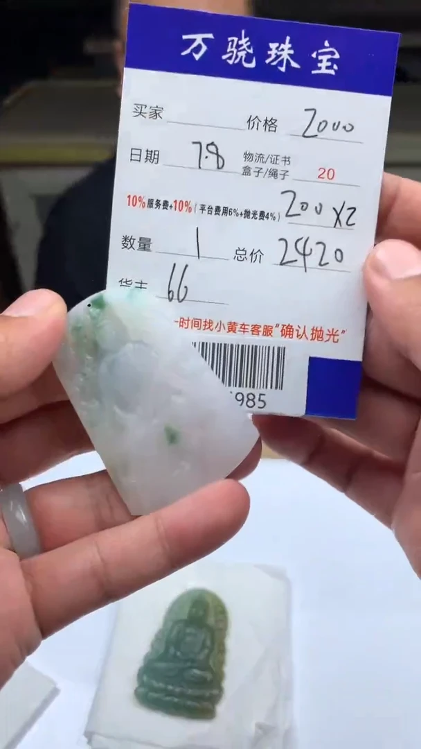 定制翡翠未镶嵌超**翔 B016985