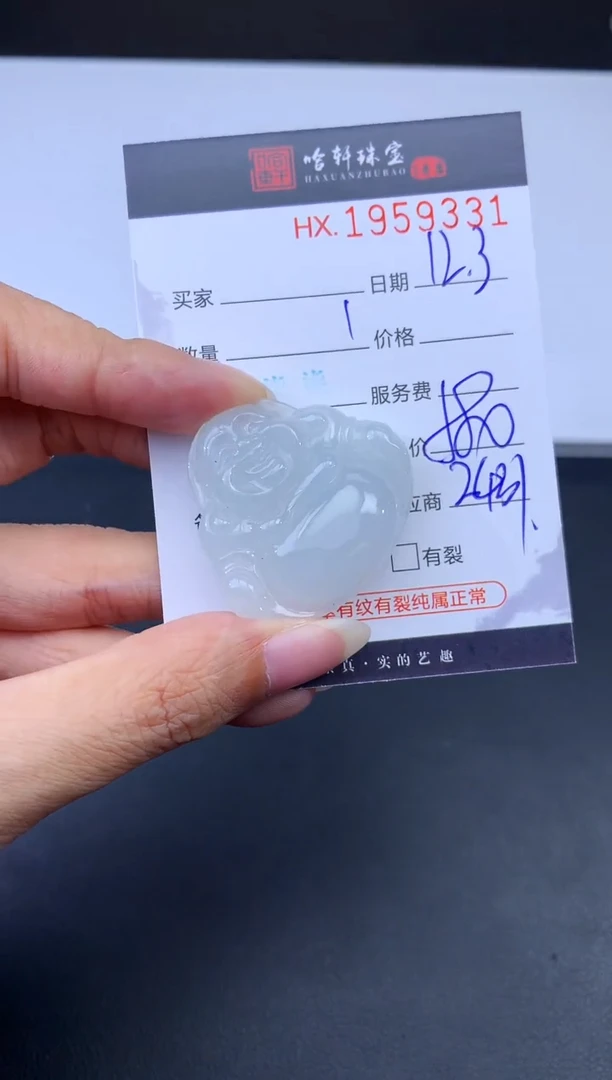 未镶嵌挂件翡翠哈轩 挂件1