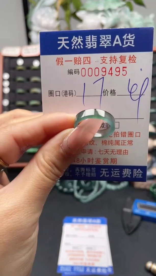 未镶嵌戒指翡翠17*9495