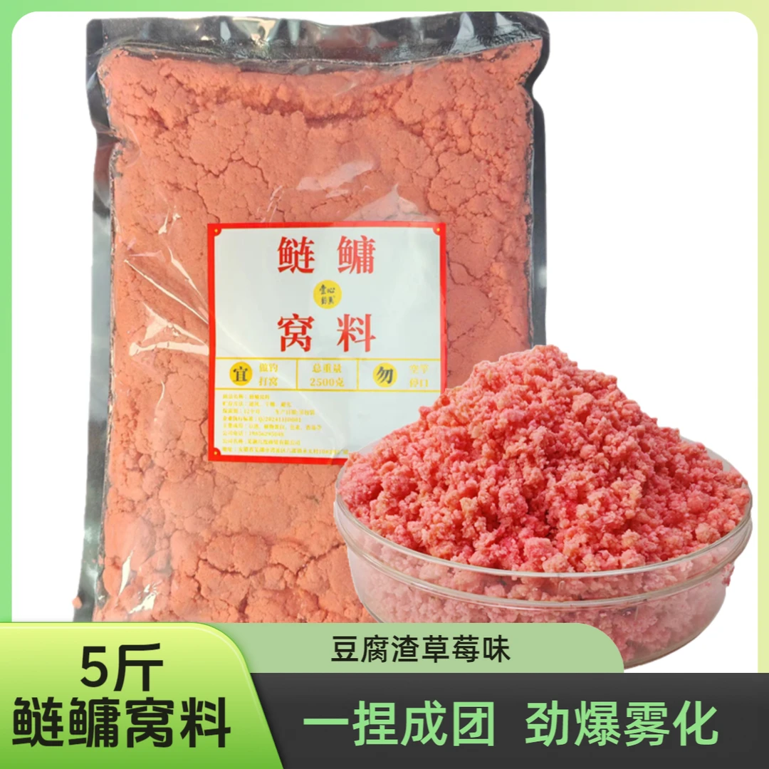 【鲢鳙窝料】花鲢打窝料豆腐渣草莓味白鲢胖头鱼饵料水库浮钓鱼饵