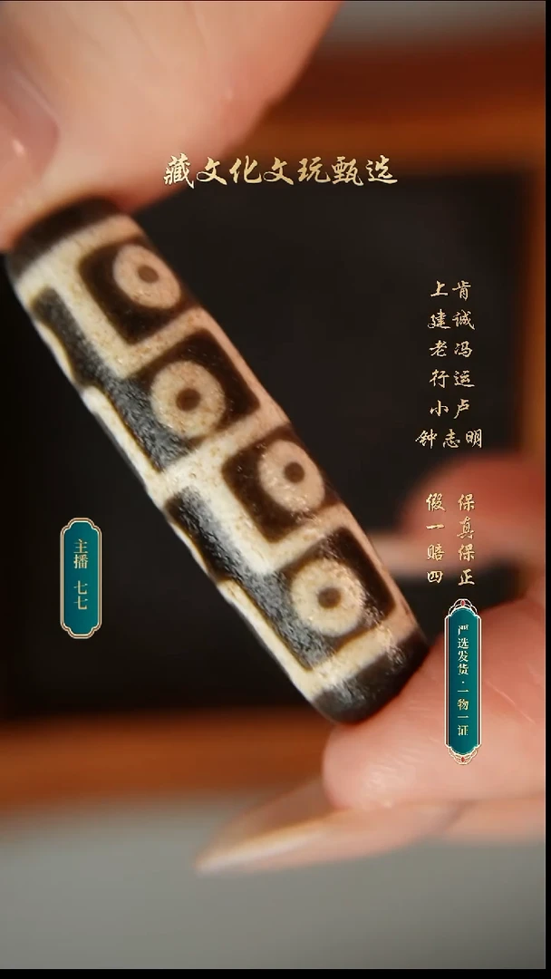 未镶嵌颈饰玛瑙/玉髓钟志明满砂十二眼45.6*12.7