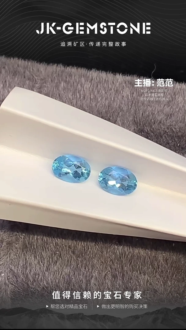 裸石海蓝宝石1.3ct全净精品圣玛丽亚海蓝宝配对
