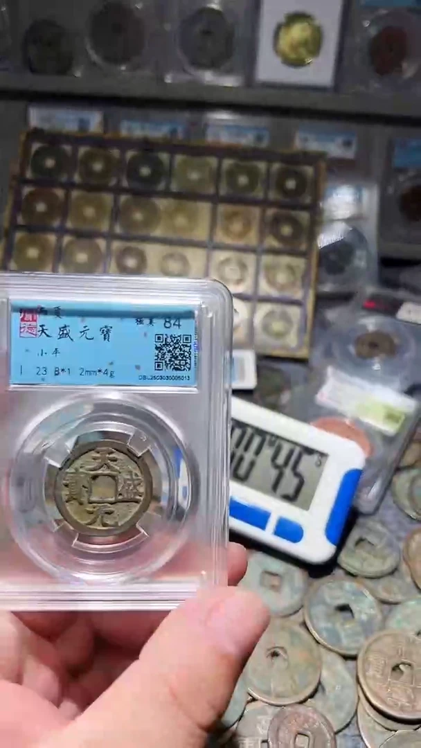 铜古泉甄选恒/天盛元宝1号