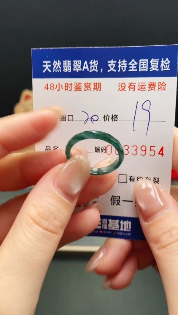 未镶嵌戒指翡翠3954