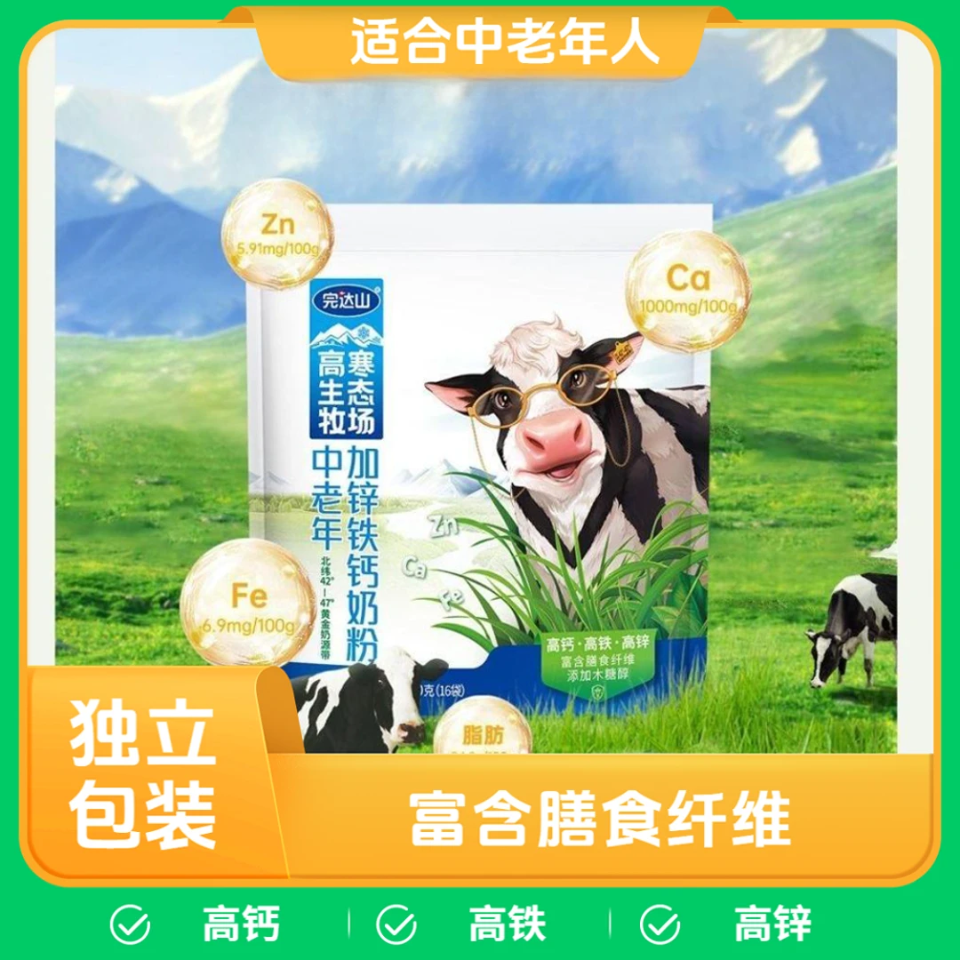 完达山中老年奶粉加锌铁钙奶粉400g*4袋 膳食纤维适合中老年人