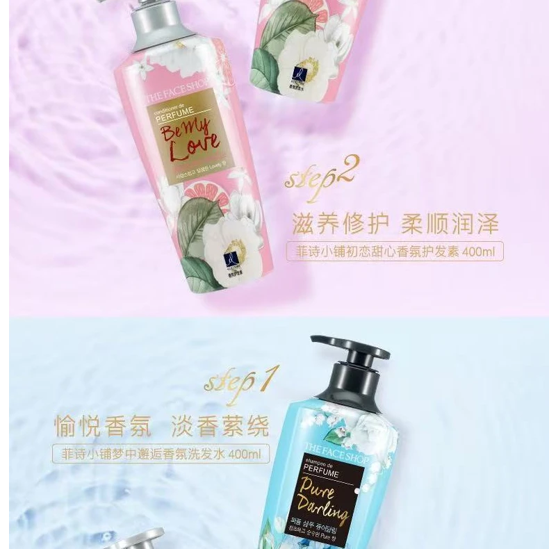 留香蓬松清爽幽香去油去屑洗发水护发素
