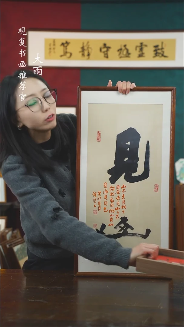 【闪购商品】书法范铠风-见山-36*69书法