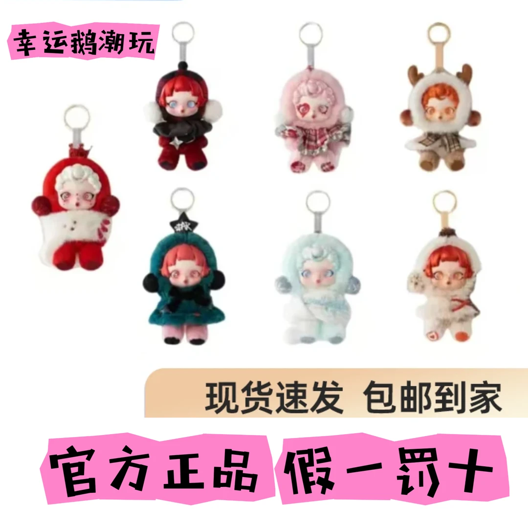 【主播拆盒】泡泡马特SP冬日乐章搪胶毛绒公仔挂件盲盒（不退 不换）