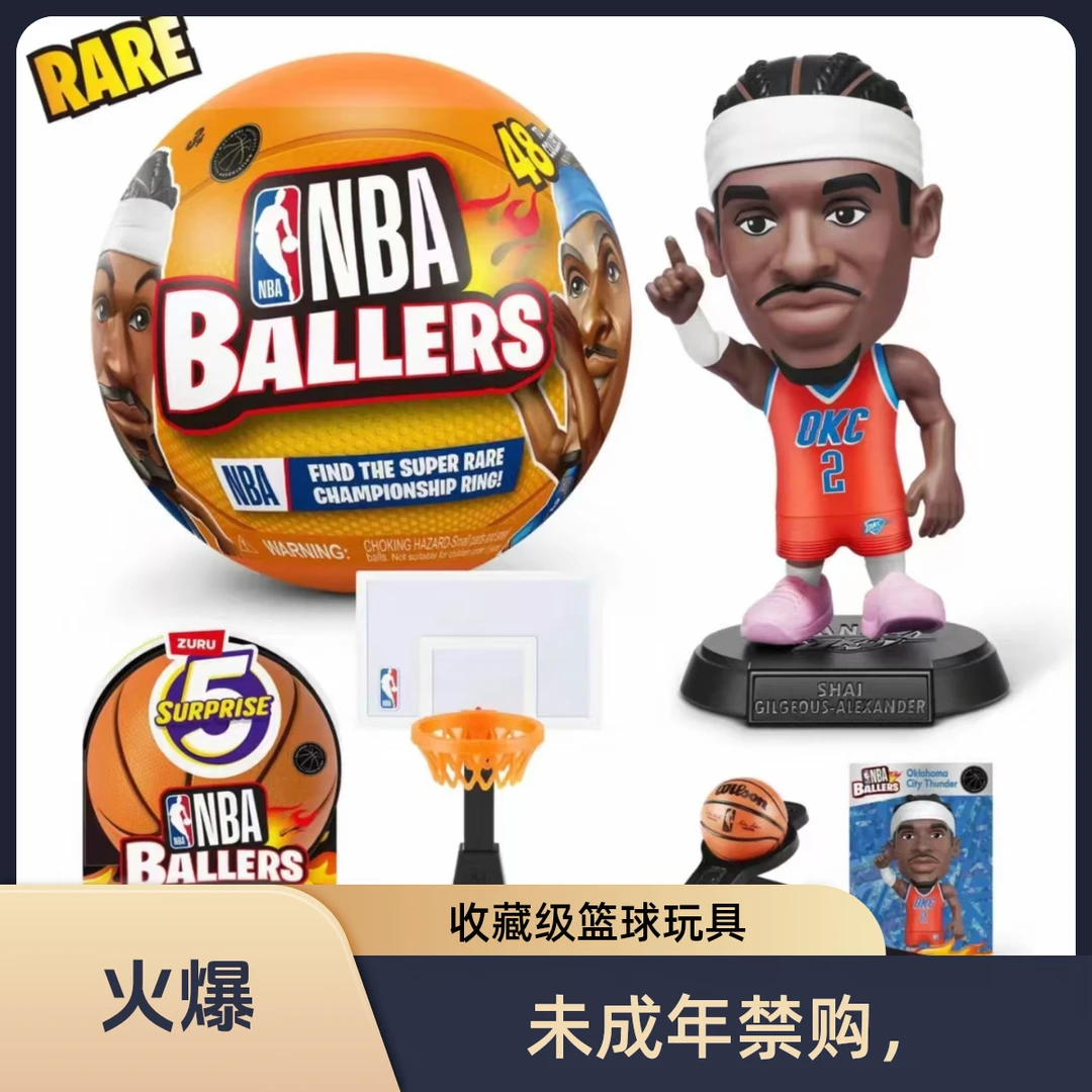 【拆盒】Surprise NBA Ballers Series 2 默认代拆(未成年禁止下单)