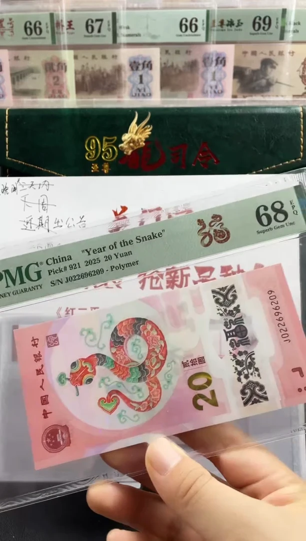 塑料蛇钞龙珠号68分  数4