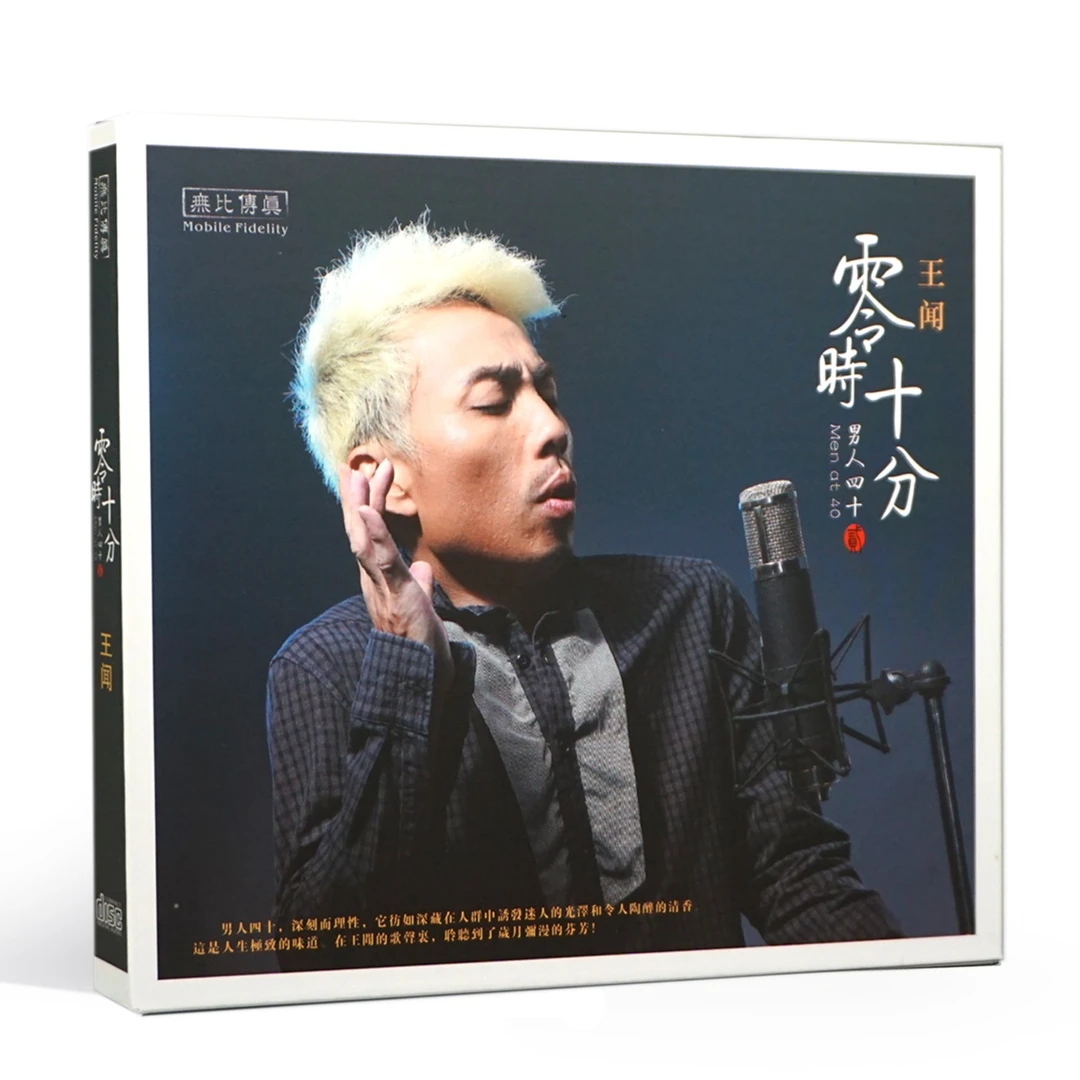 王闻《男人四十2•零时十分》，正版CD专辑