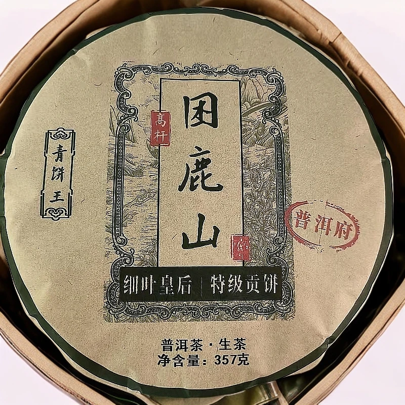 2018年困鹿山细叶皇后青饼王普洱府普洱生茶饼357克M631号5月13日