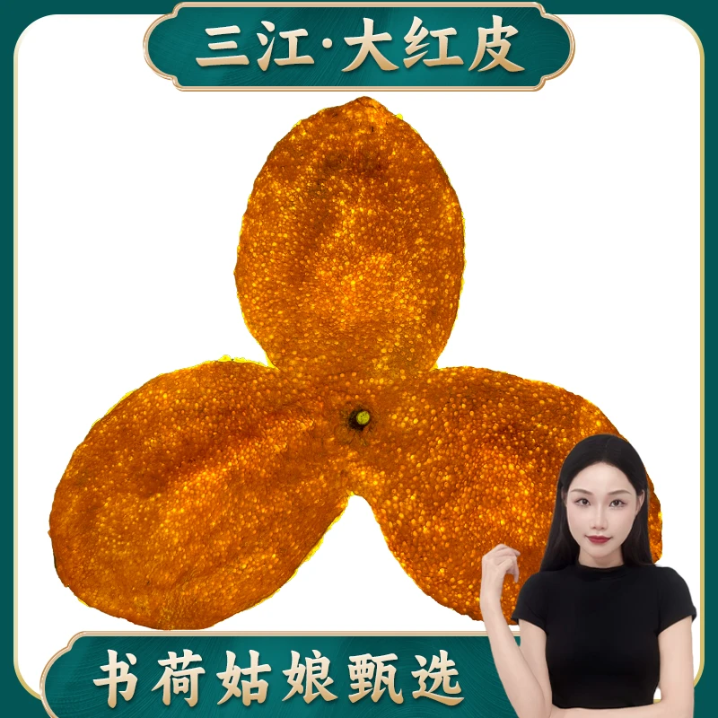 书荷姑娘新会三江大红皮2025年圈枝陈皮干青柑皮大红皮二红皮干仓