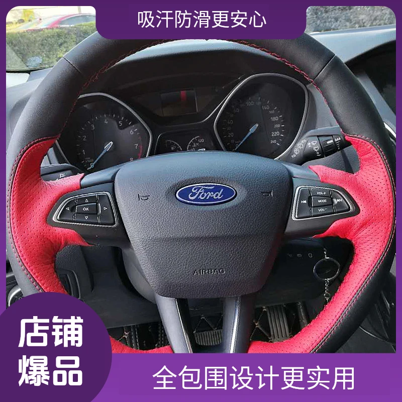 车载好物福特克斯领锐界际睿蒙迪欧撼路者ES用真方向盘把套手缝皮