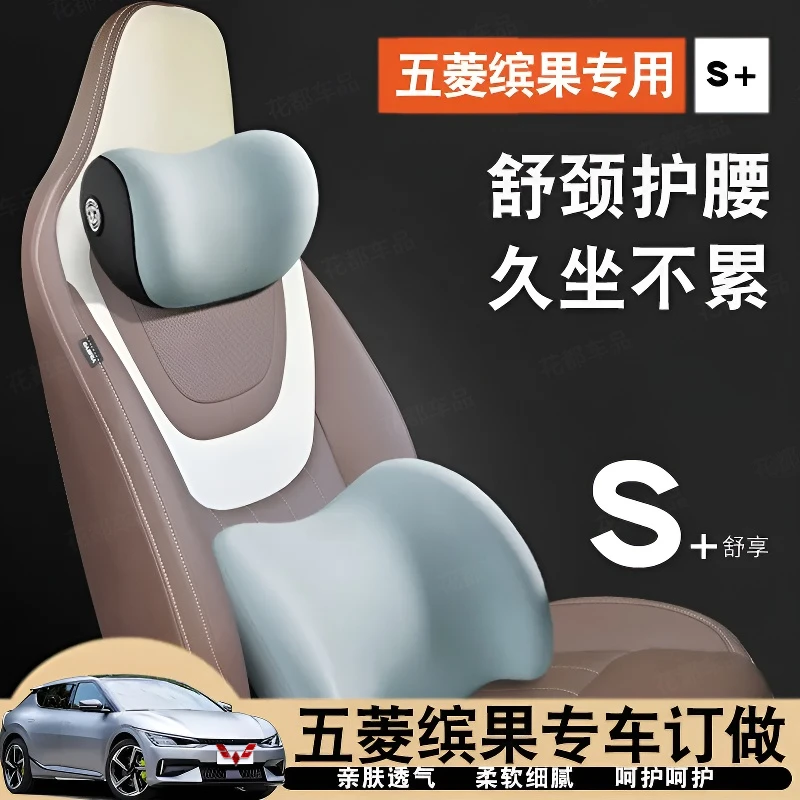 五菱缤果专用汽车头枕腰靠一体式座椅护颈枕车靠枕座椅护腰靠背垫